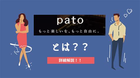 ギャラ 飲み pato 落ち た|pato(パト)でギャラ飲みは危ない？【女性向け】トラ .